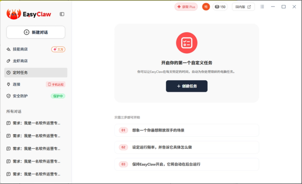 EasyClaw截图