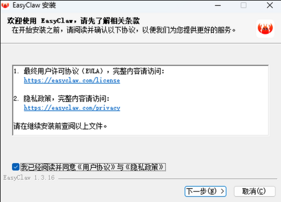 EasyClaw截图