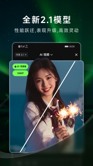 可灵AI电脑版截图
