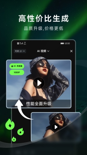 可灵AI电脑版截图