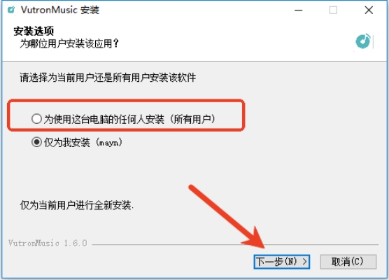 VutronMusic截图