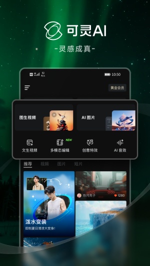 可灵AI电脑版截图