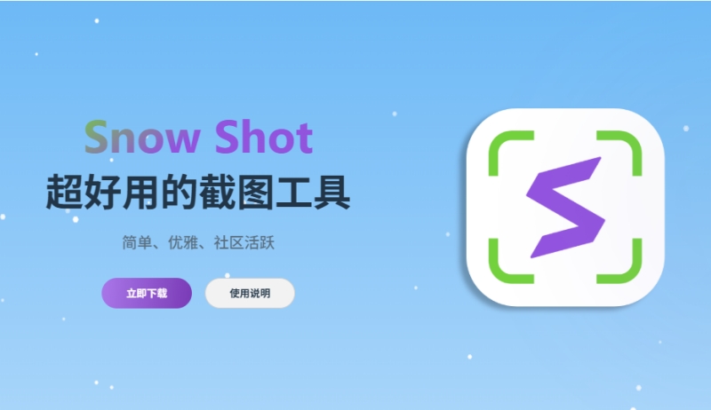 Snow Shot截图