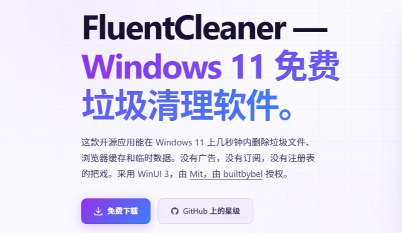 FluentCleaner截图