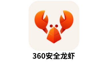 360安全龙虾段首LOGO