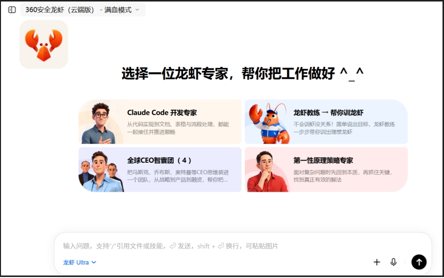 360安全龙虾截图