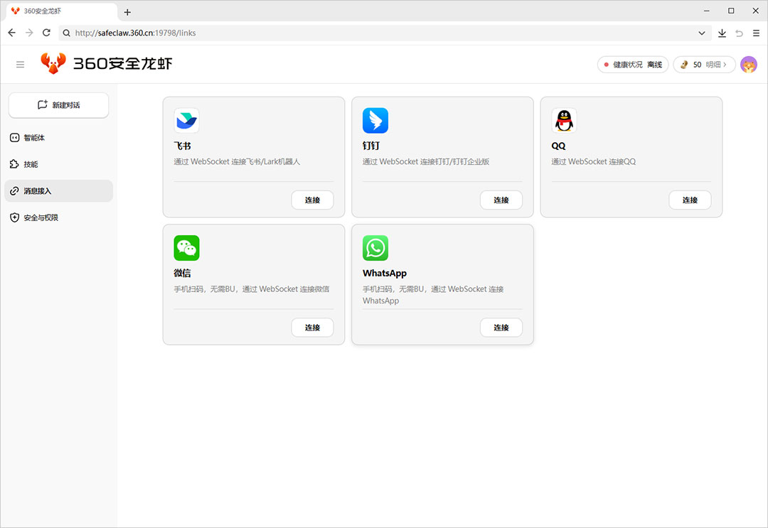 360安全龙虾截图