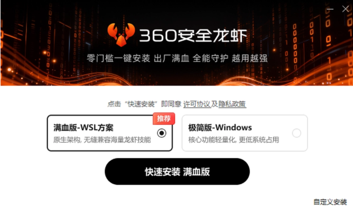 360安全龙虾截图