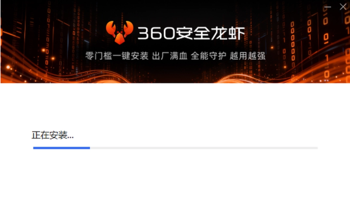 360安全龙虾截图