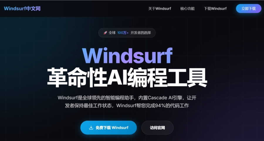 Windsurf截图