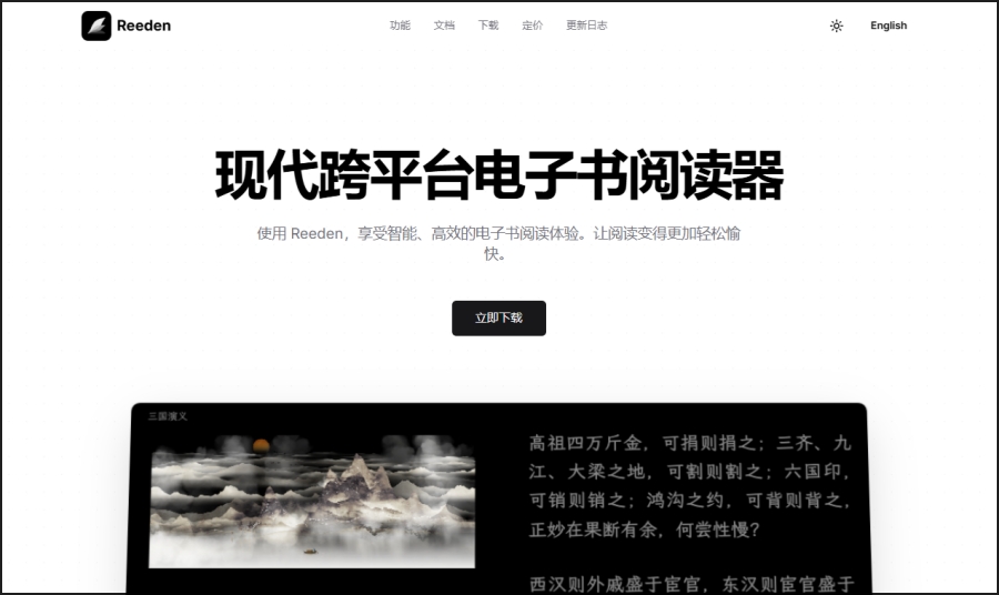 Reeden截图
