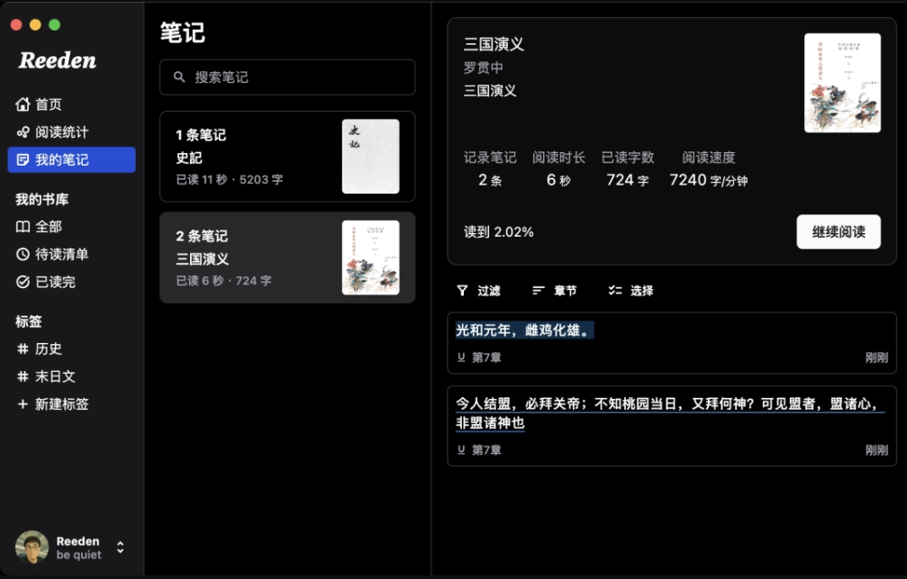 Reeden截图