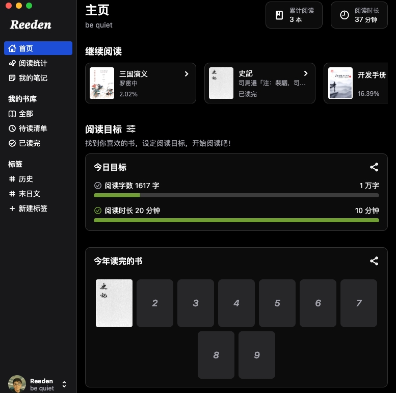 Reeden截图