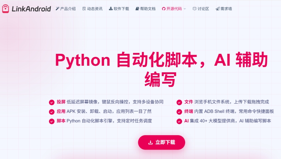 LinkAndroid截图