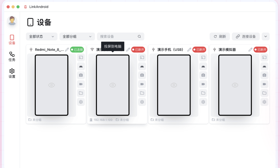 LinkAndroid截图