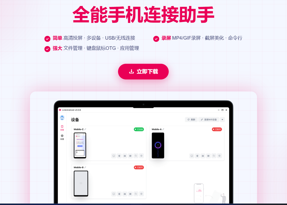LinkAndroid截图