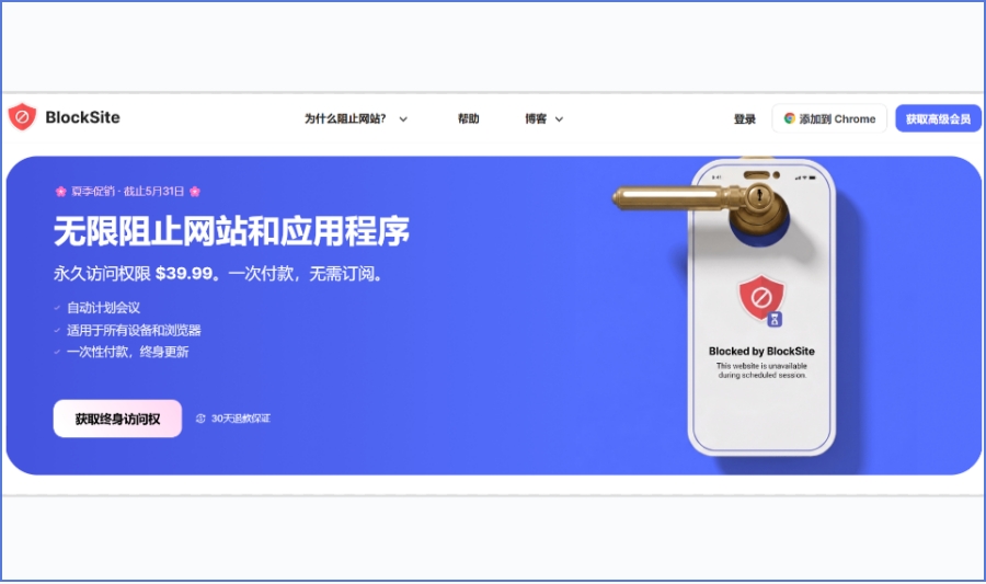 BlockSite截图