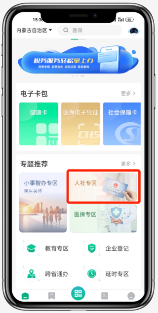 蒙速办电脑版截图