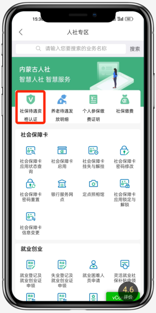 蒙速办电脑版截图