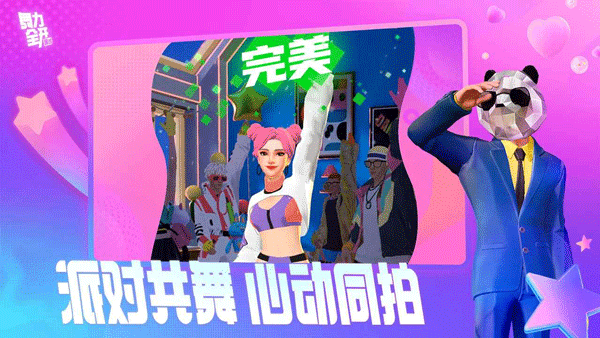 舞力全开：派对截图