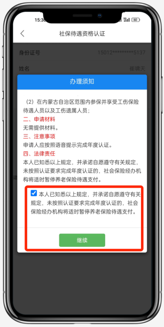 蒙速办电脑版截图