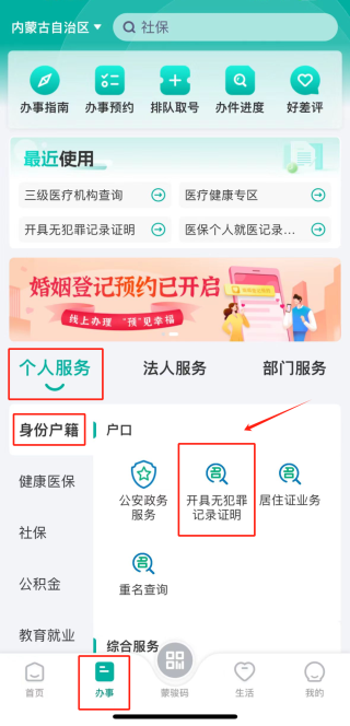 蒙速办电脑版截图