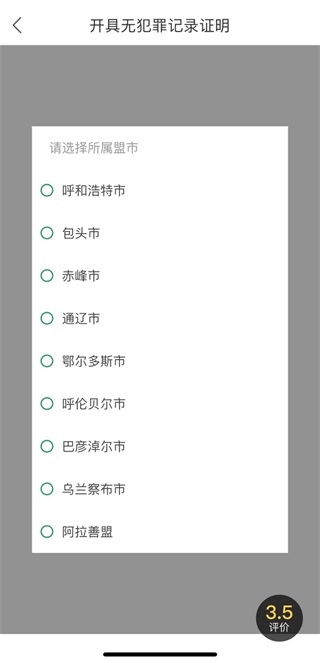 蒙速办电脑版截图