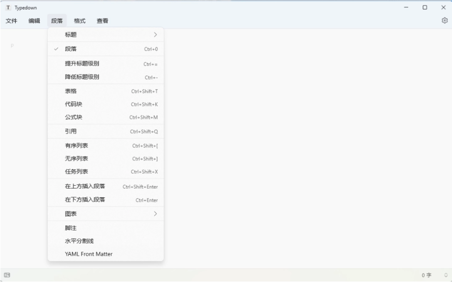 Typedown截图