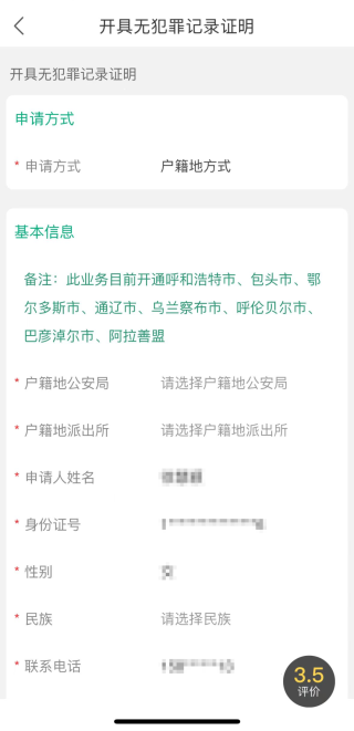 蒙速办电脑版截图