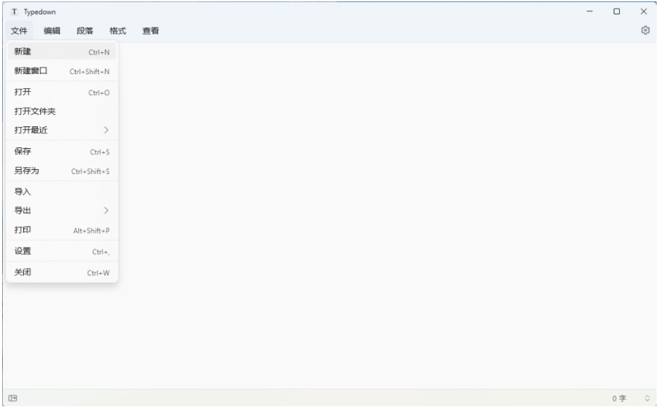 Typedown截图