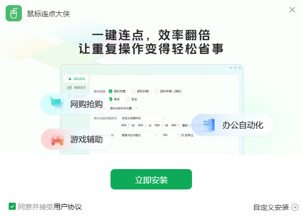 鼠标连点大侠截图