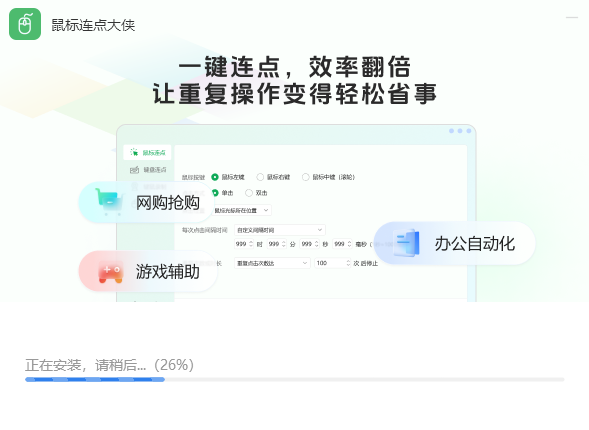 鼠标连点大侠截图
