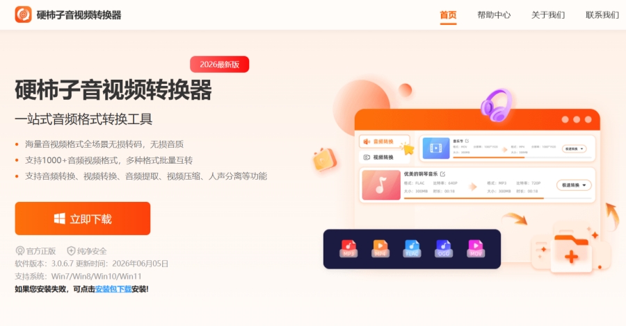 硬柿子音视频转换器截图
