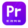 PR视频剪辑