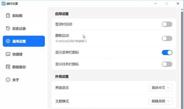 EcoPaste截图