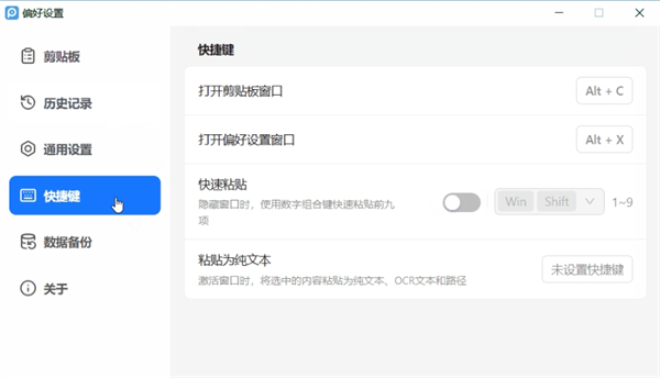EcoPaste截图