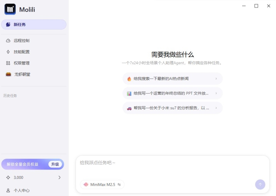 Molili截图