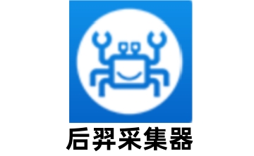 后羿采集器段首LOGO