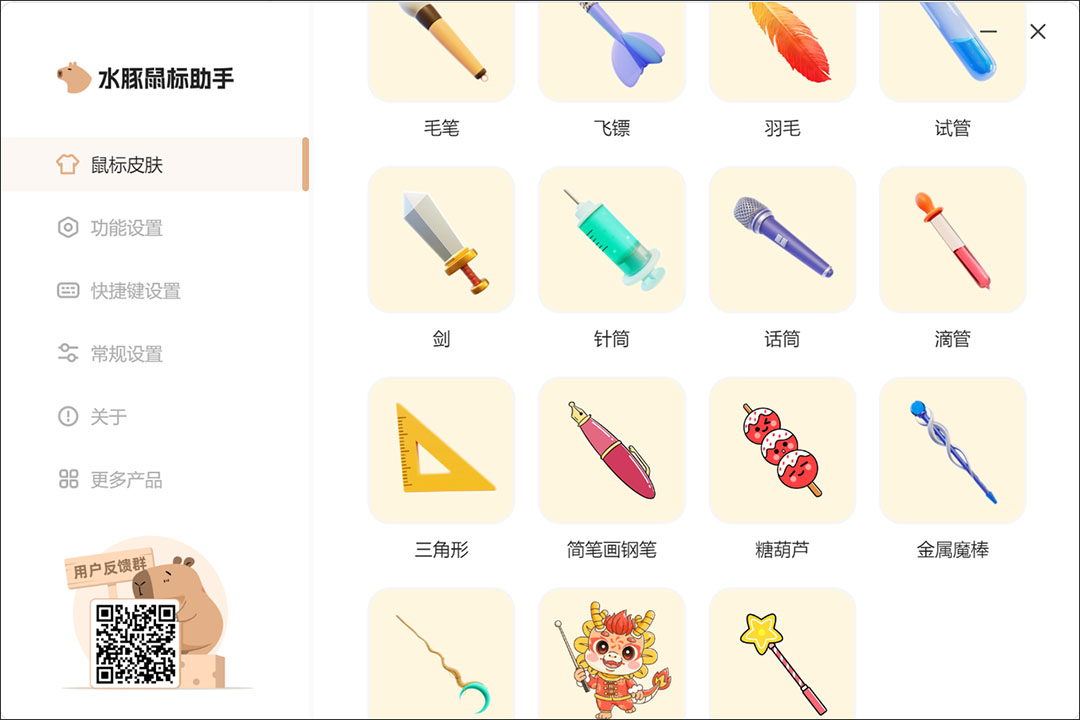 水豚鼠标助手截图