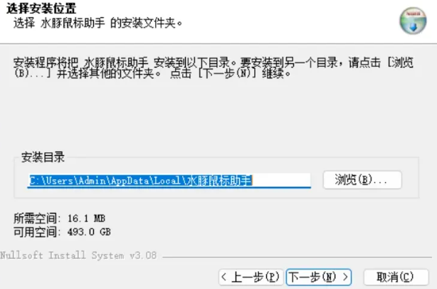 水豚鼠标助手截图