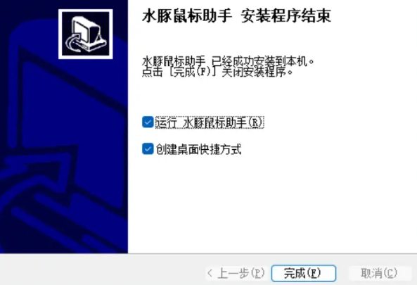 水豚鼠标助手截图
