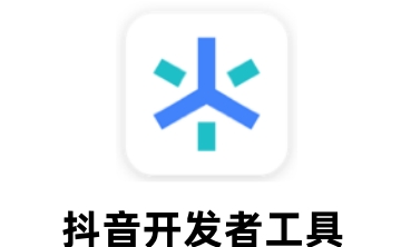 抖音开发者工具段首LOGO