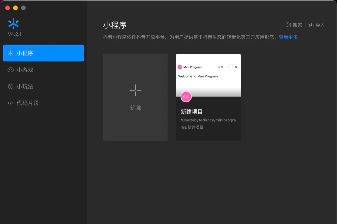 抖音开发者工具截图