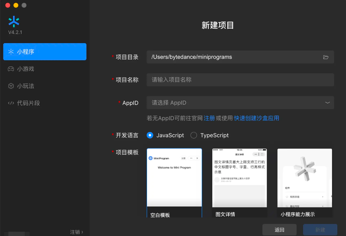 抖音开发者工具截图