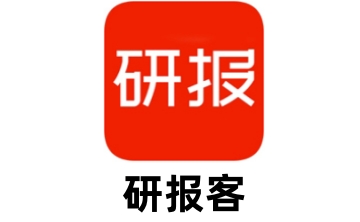 研报客段首LOGO