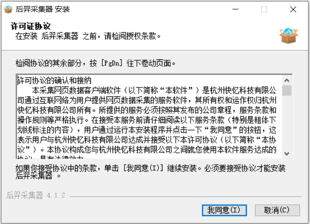 后羿采集器截图