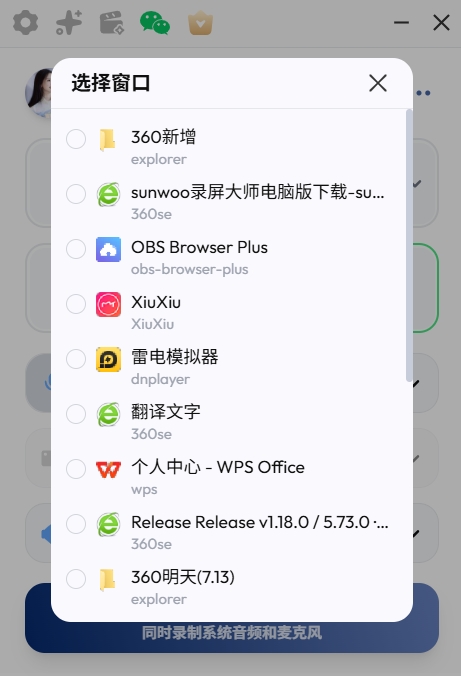 sunwoo录屏大师截图