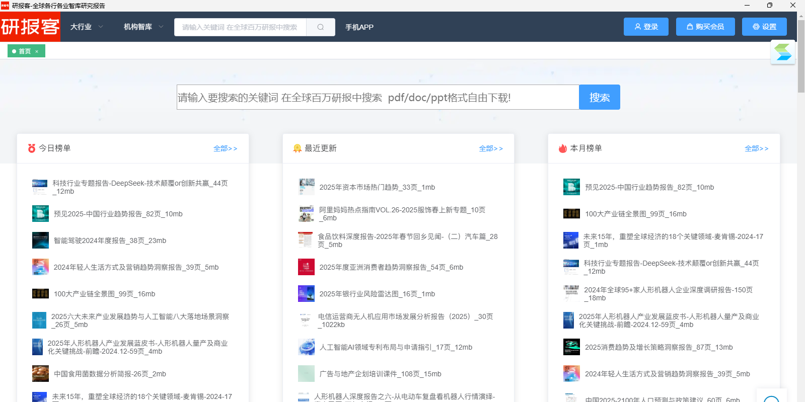 研报客截图