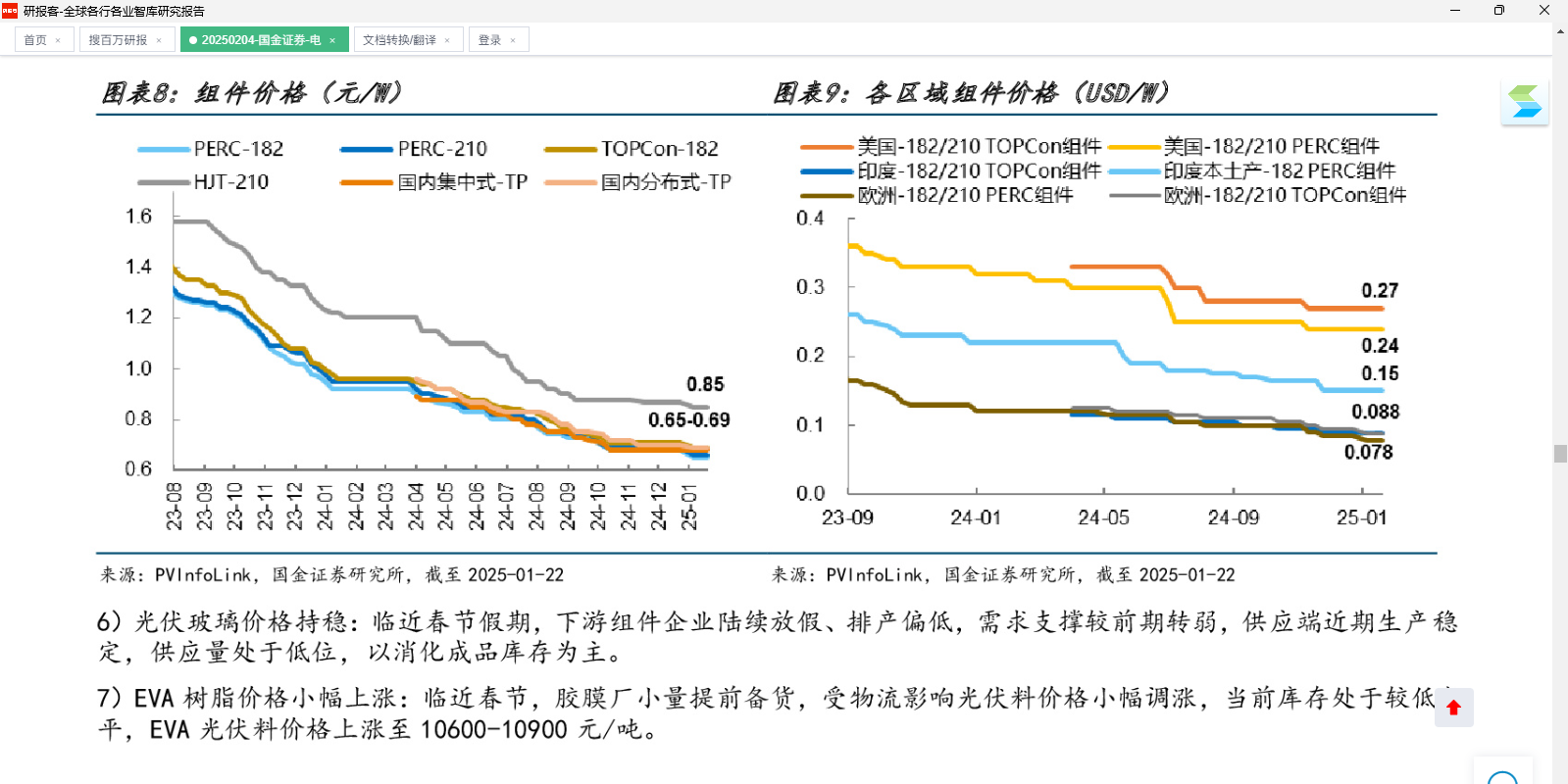 研报客截图