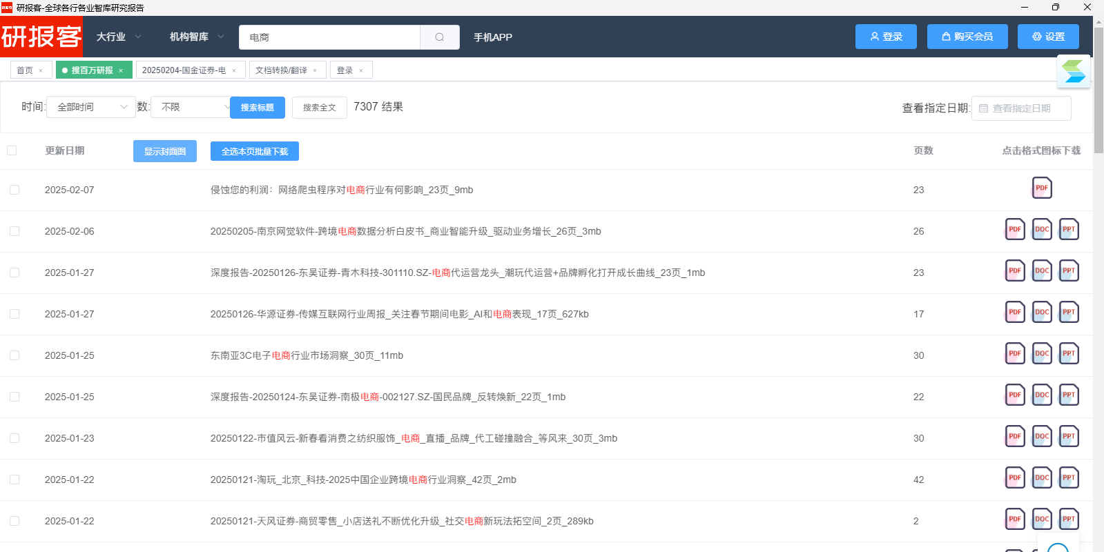 研报客截图